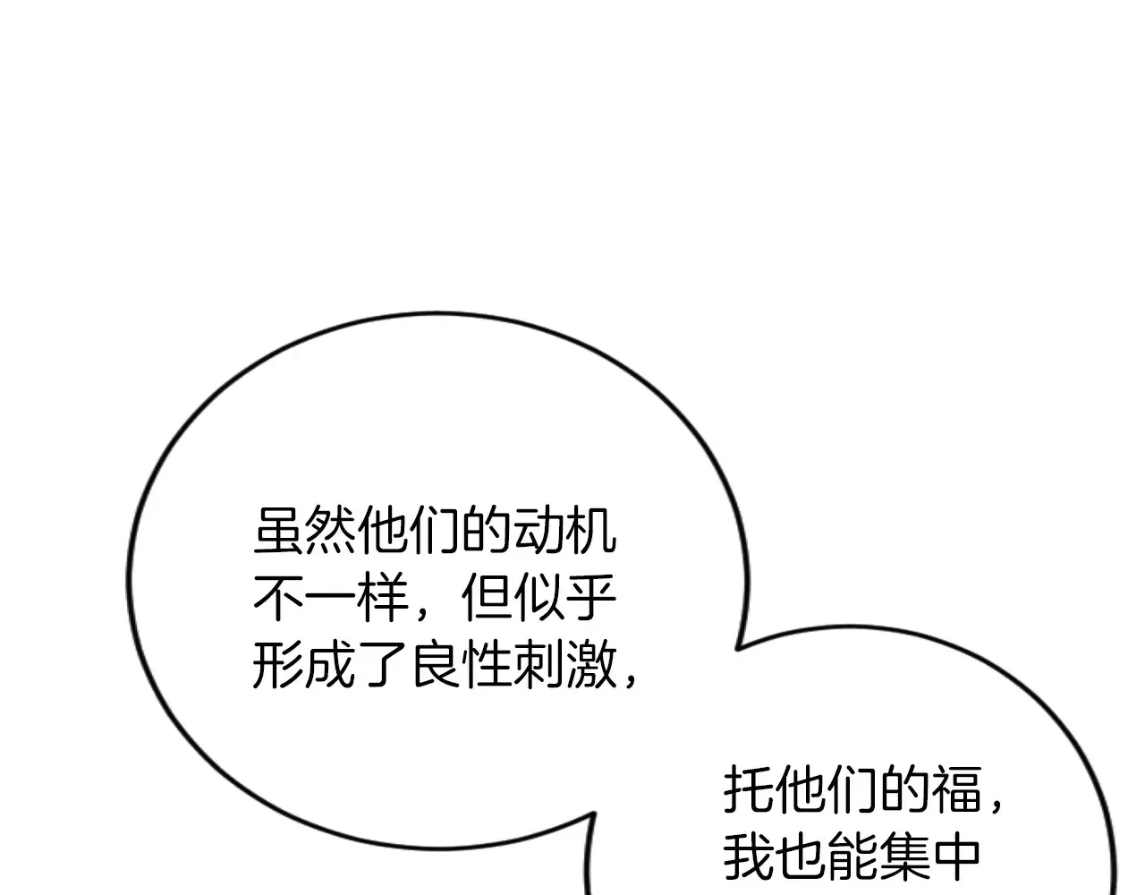 第71话 商讨会 第50页