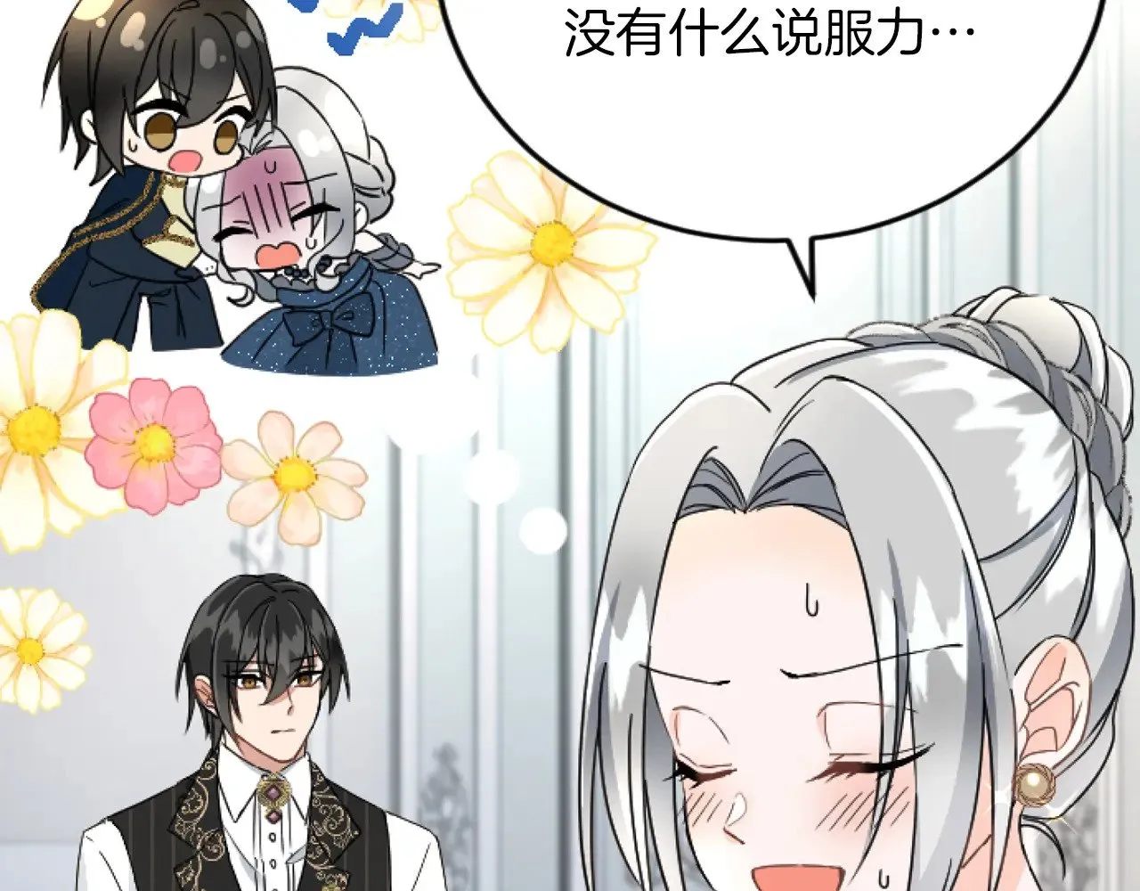 第71话 商讨会 第60页