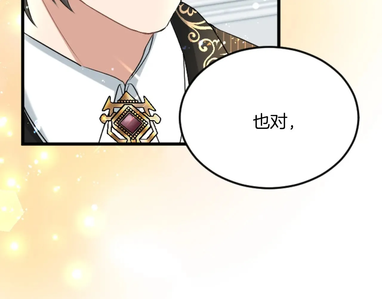 第71话 商讨会 第63页