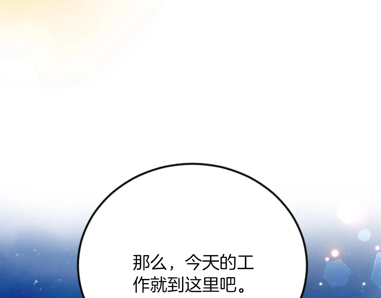第71话 商讨会 第64页