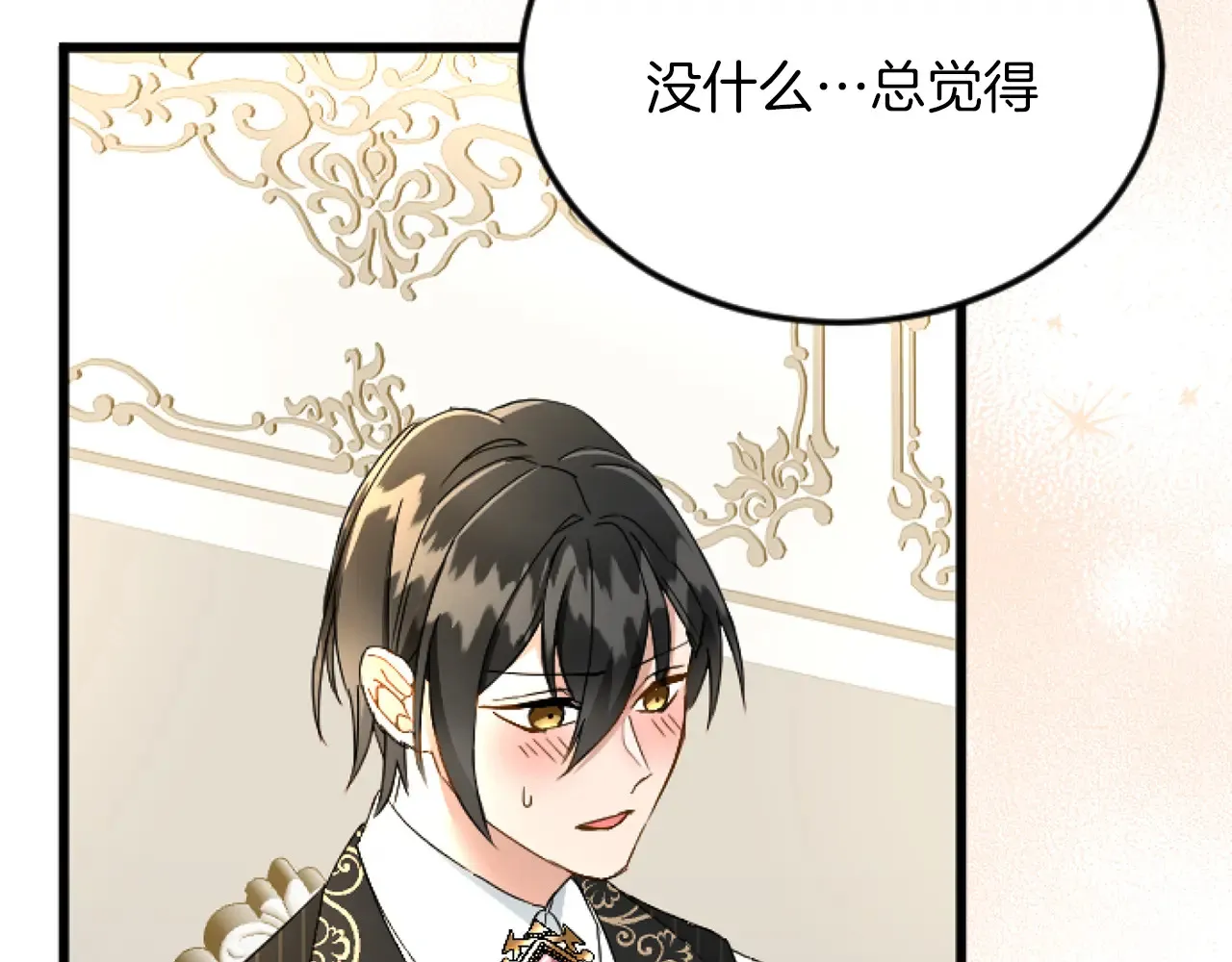 第71话 商讨会 第73页