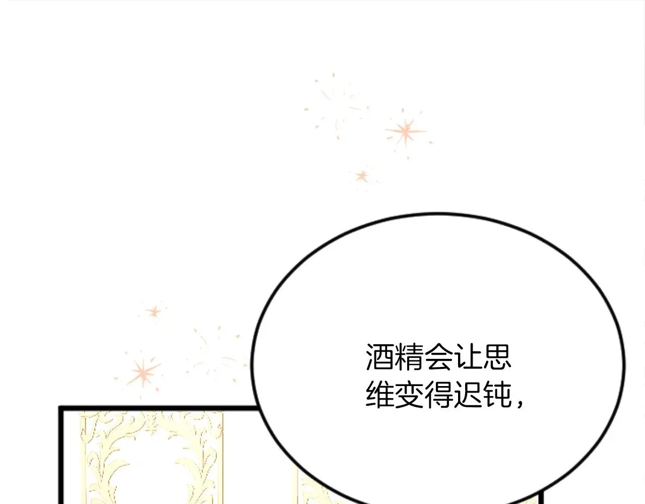 第71话 商讨会 第78页