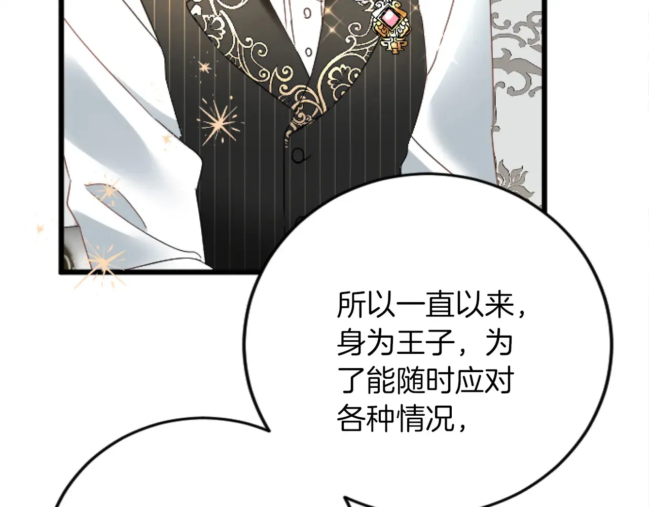 第71话 商讨会 第80页