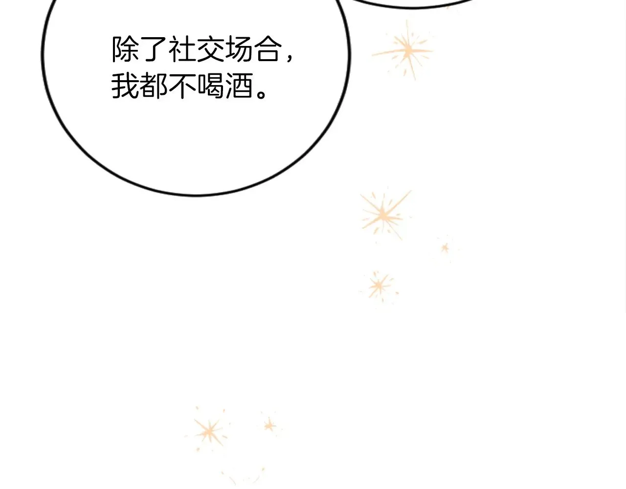 第71话 商讨会 第81页