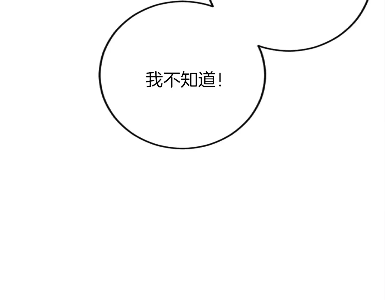 第71话 商讨会 第84页