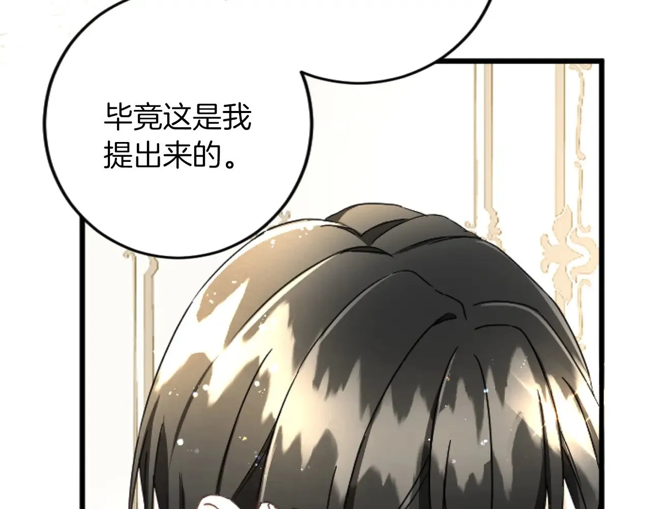 第71话 商讨会 第86页