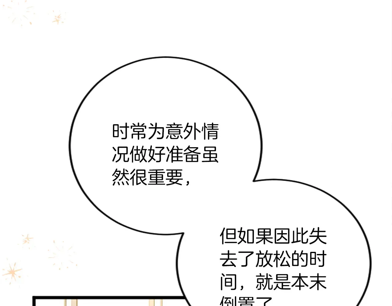 第71话 商讨会 第92页