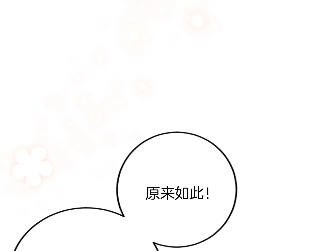 第71话 商讨会 第96页