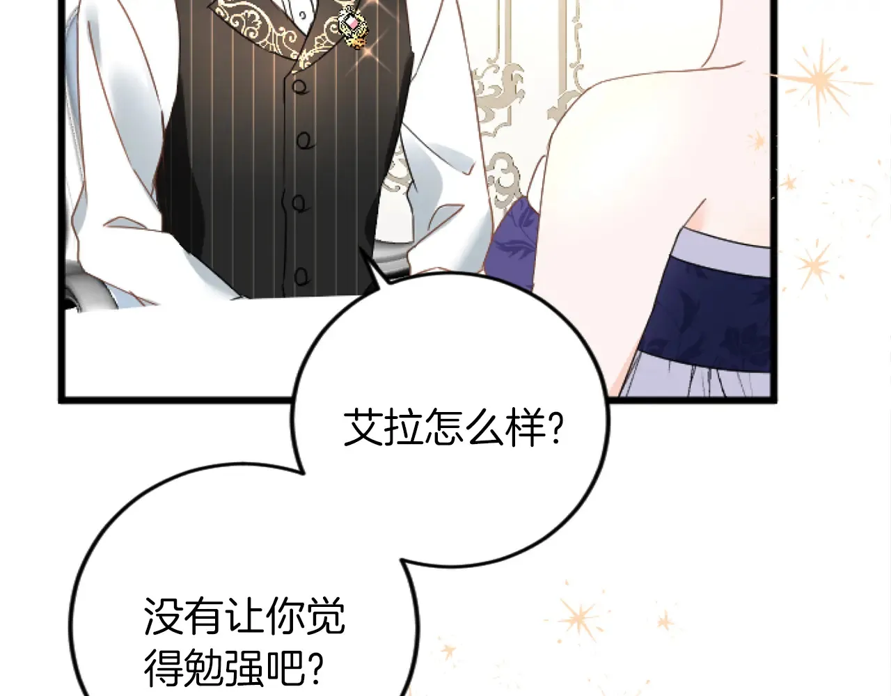 第71话 商讨会 第106页