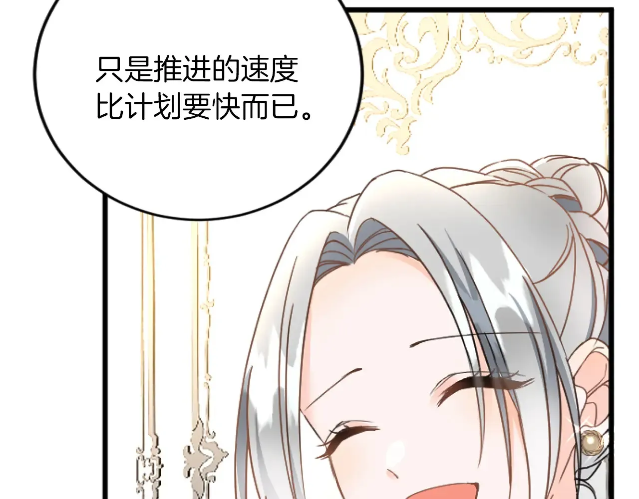 第71话 商讨会 第109页