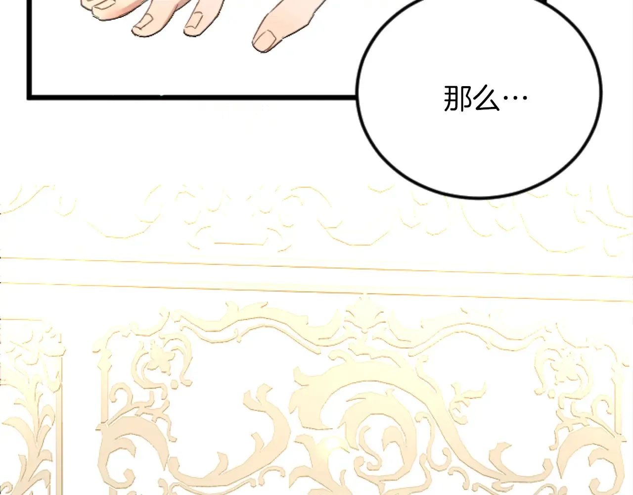 第71话 商讨会 第112页