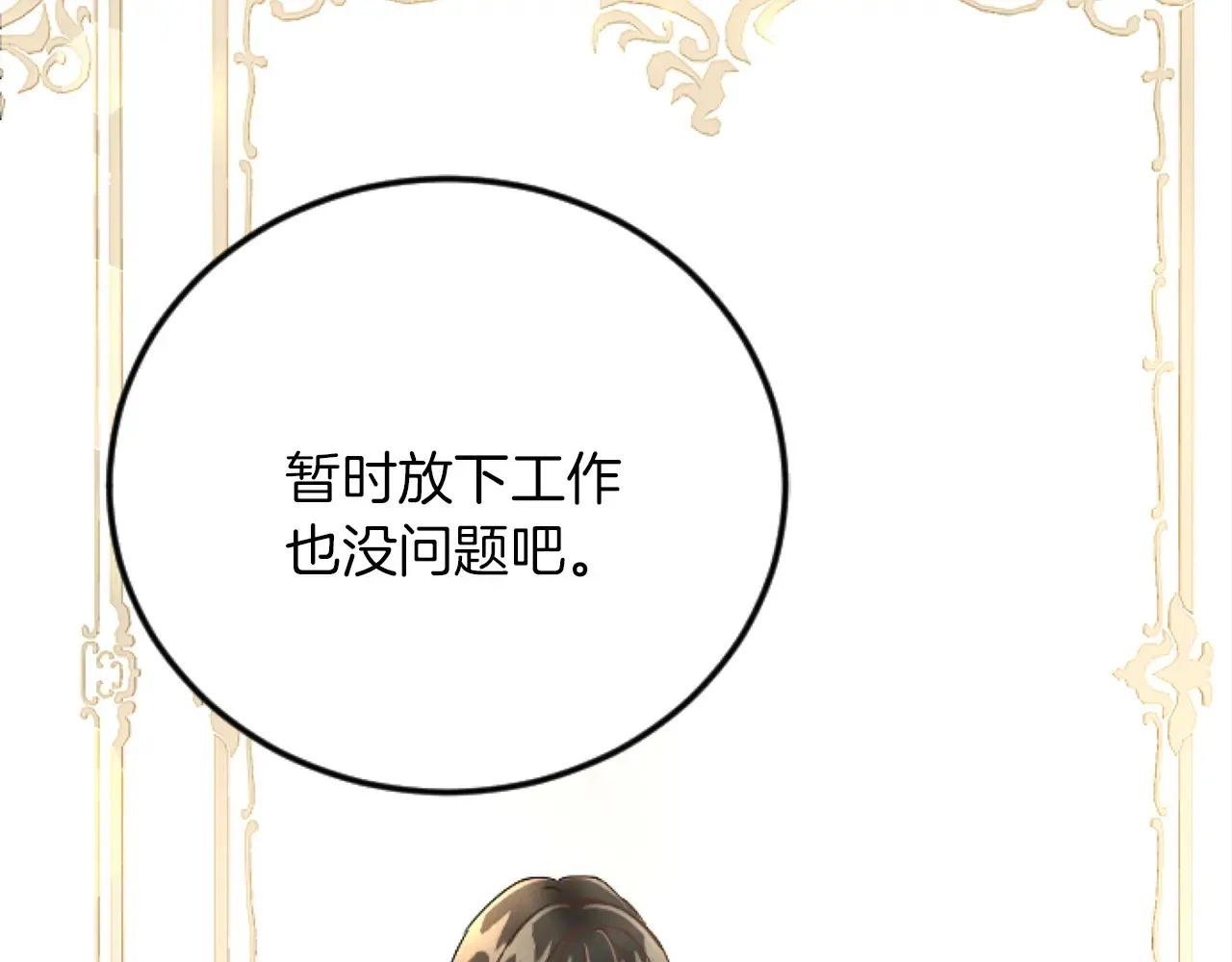 第71话 商讨会 第113页