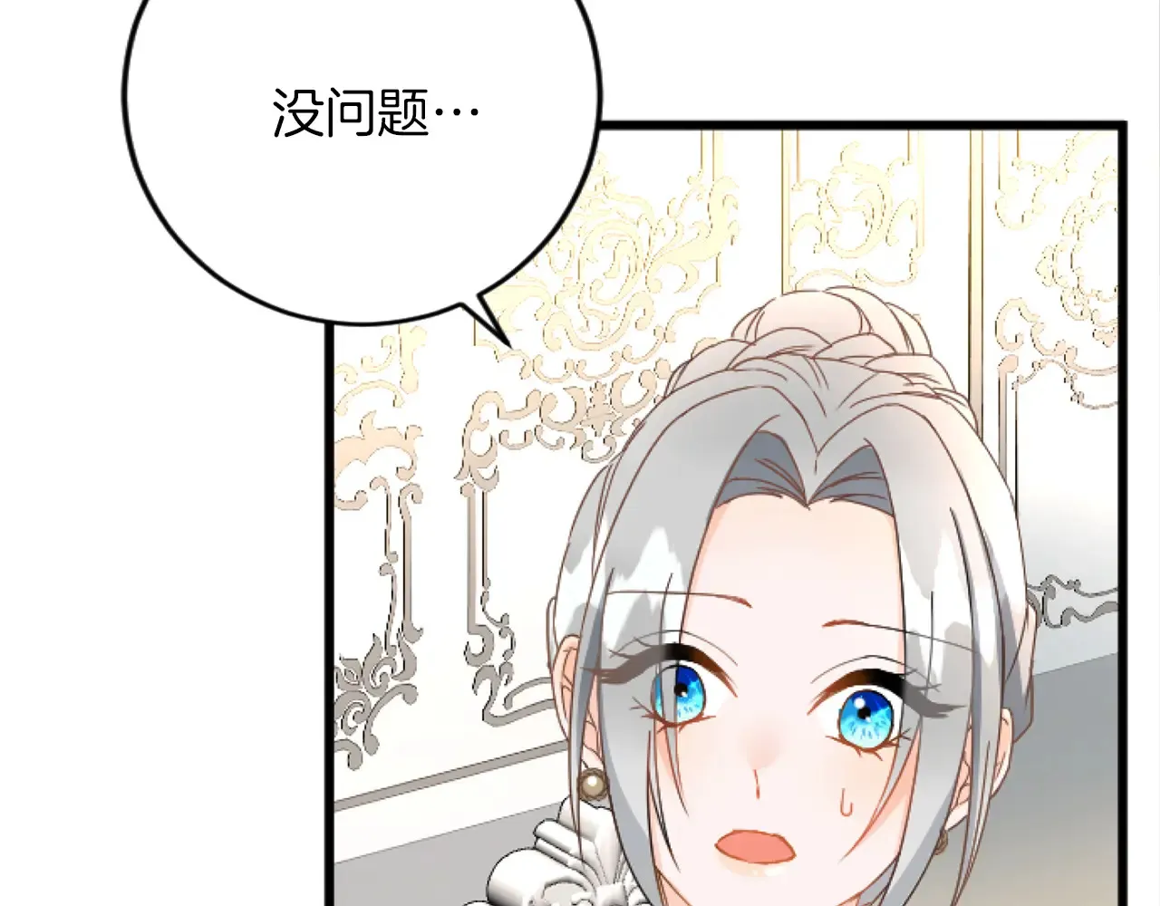 第71话 商讨会 第117页