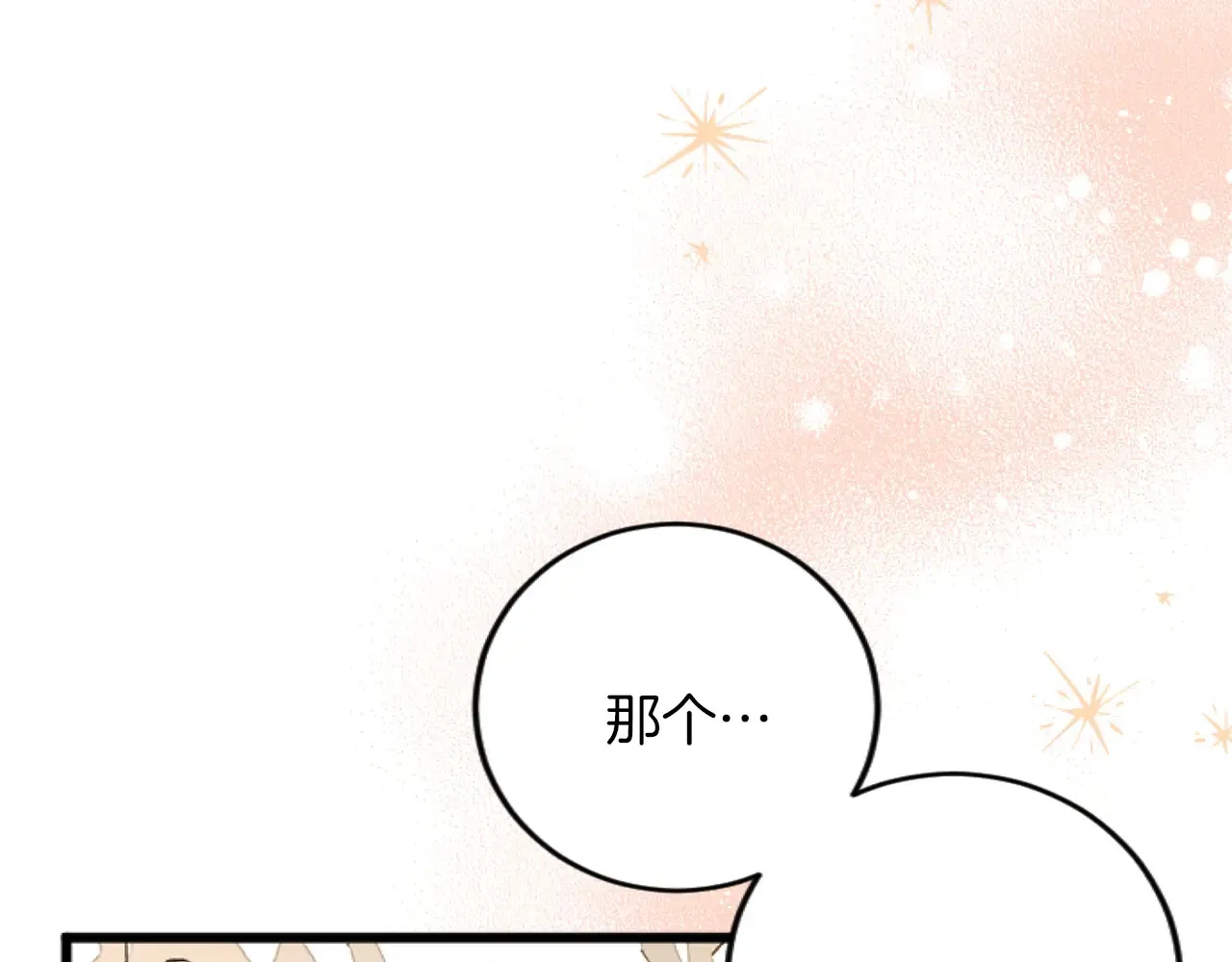第71话 商讨会 第119页