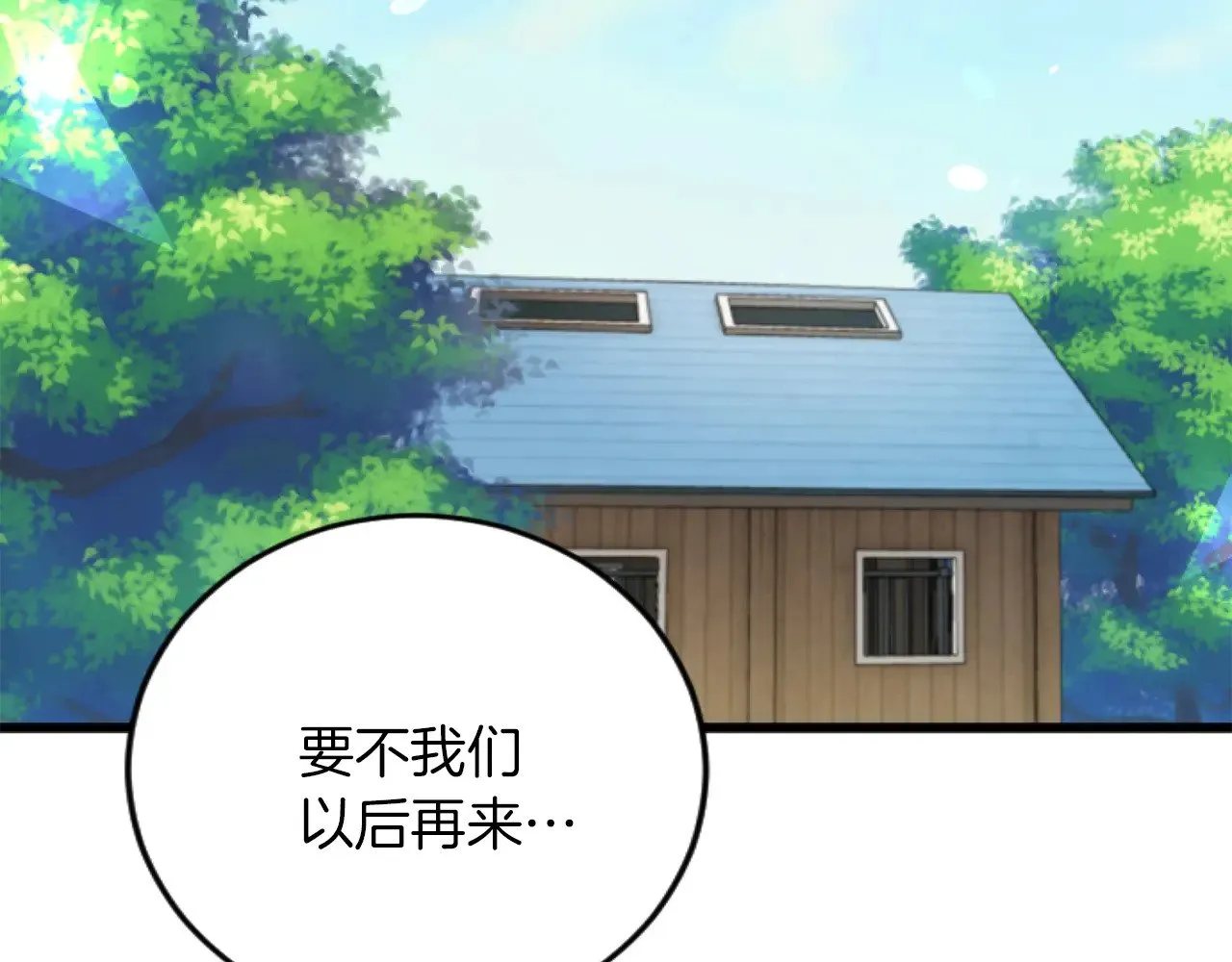 第72话 专属坐骑 第7页
