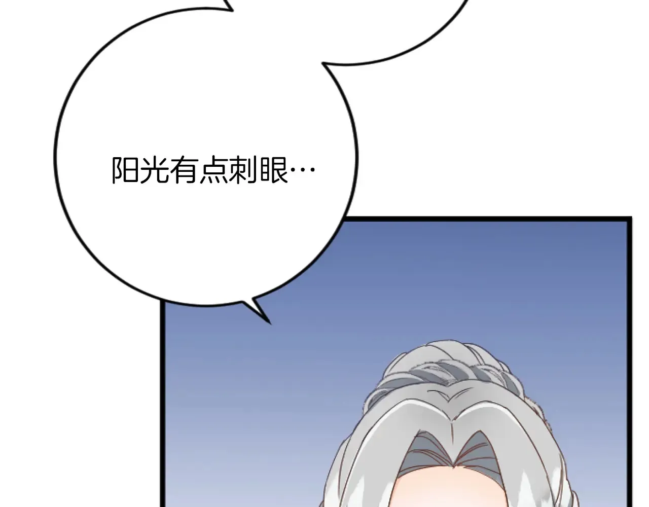 第72话 专属坐骑 第11页