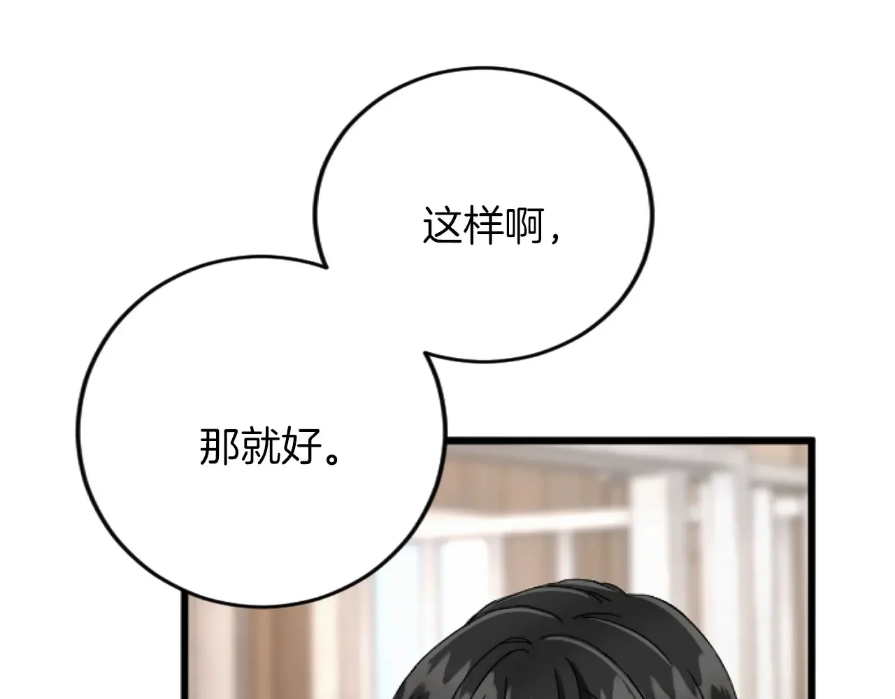 第72话 专属坐骑 第14页