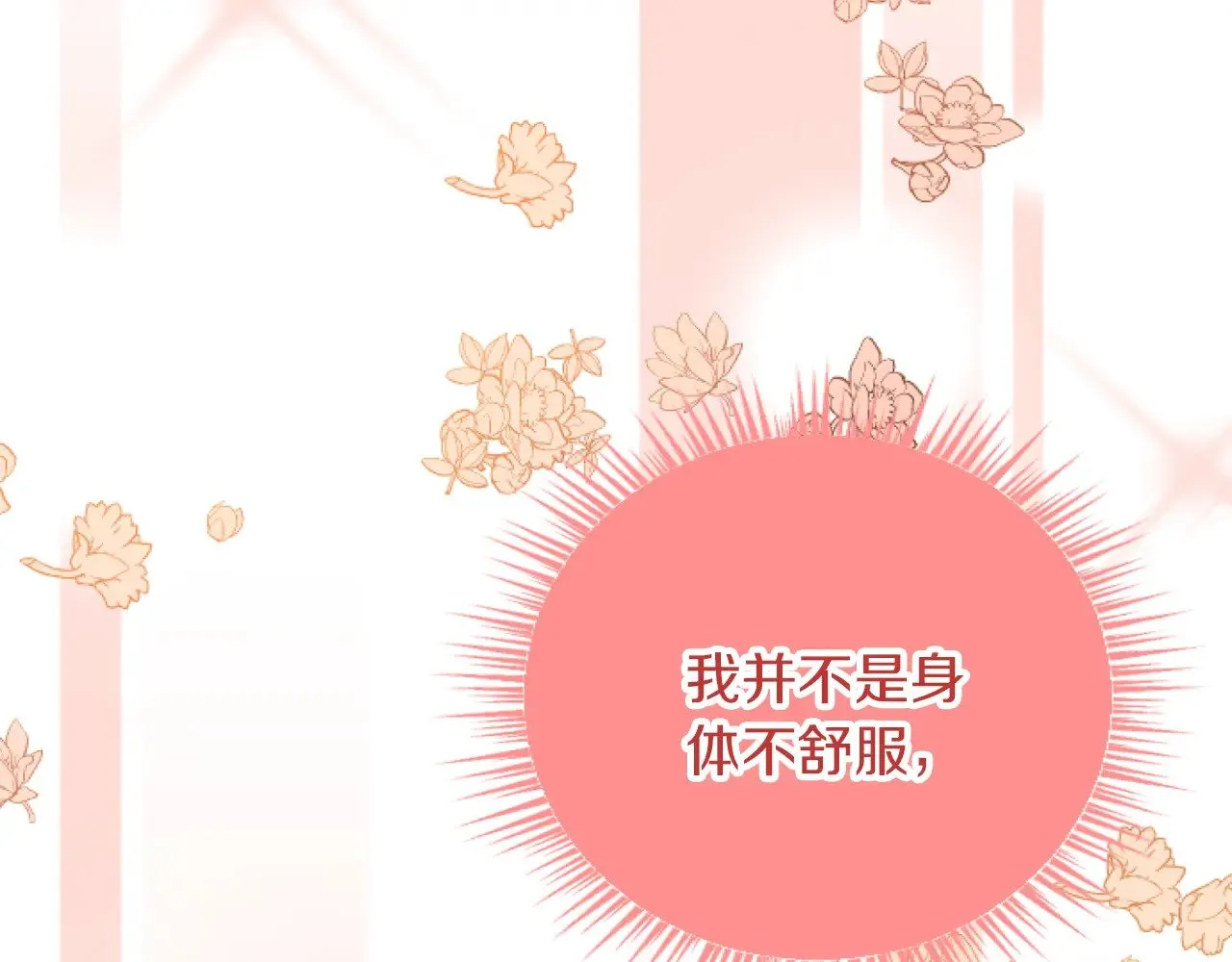 第72话 专属坐骑 第20页