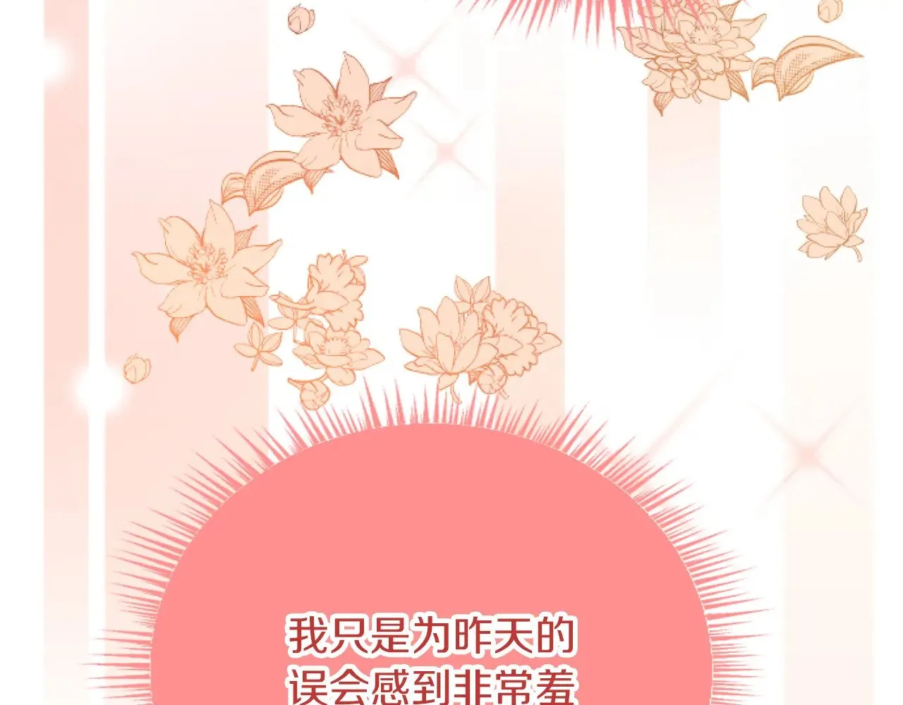 第72话 专属坐骑 第21页
