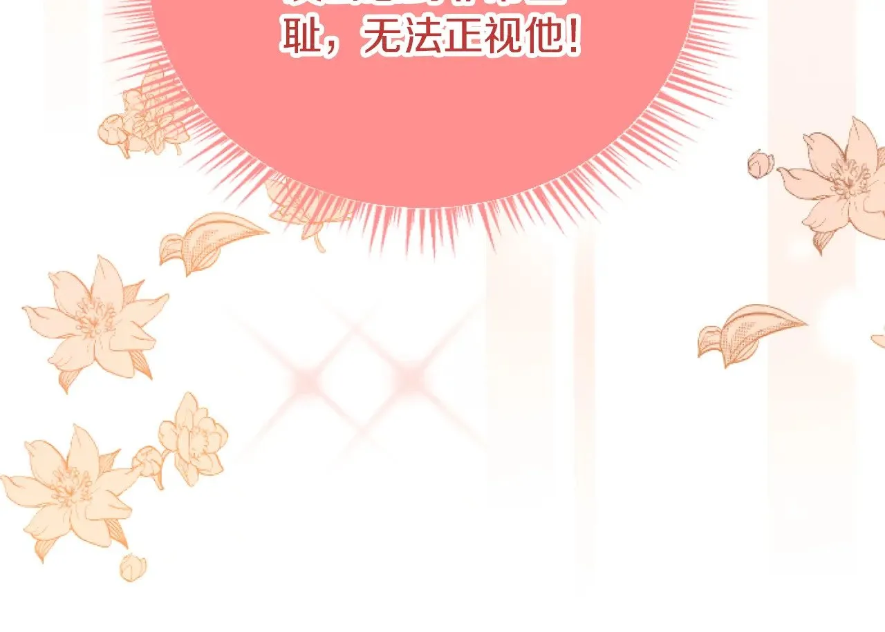 第72话 专属坐骑 第22页