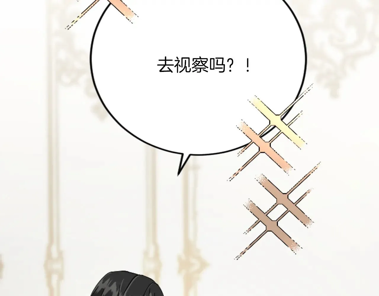第72话 专属坐骑 第39页