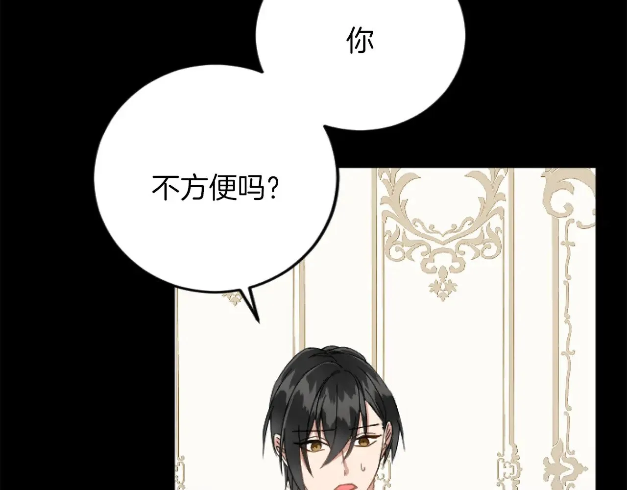 第72话 专属坐骑 第46页