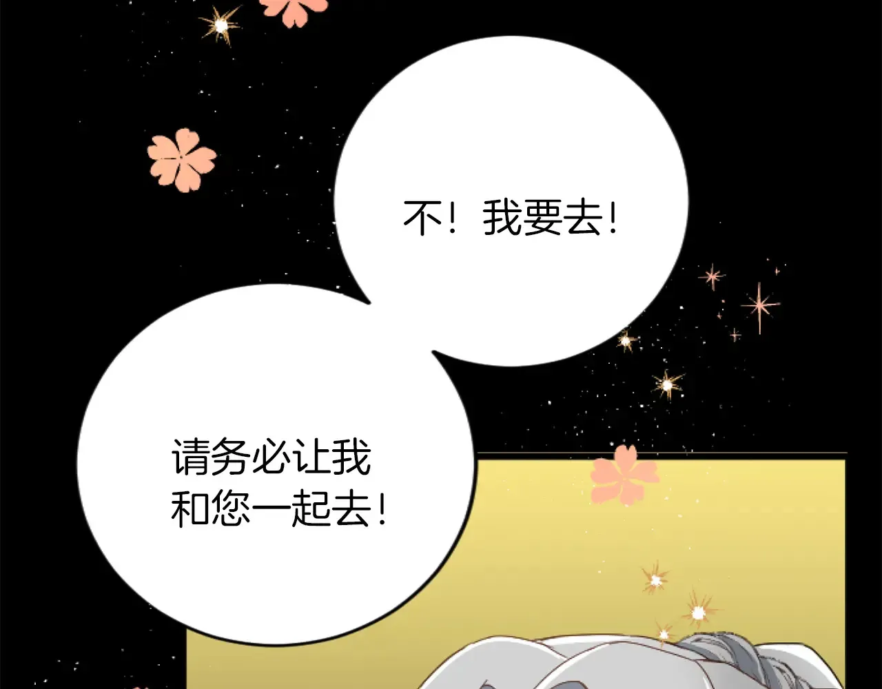 第72话 专属坐骑 第49页