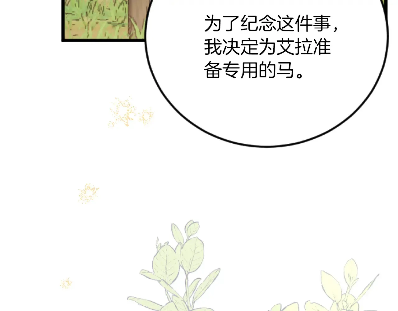 第72话 专属坐骑 第66页