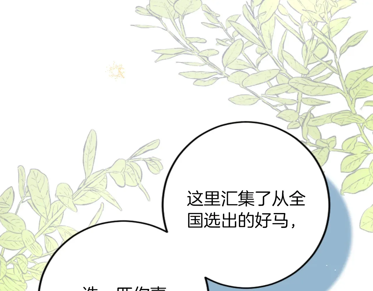 第72话 专属坐骑 第67页