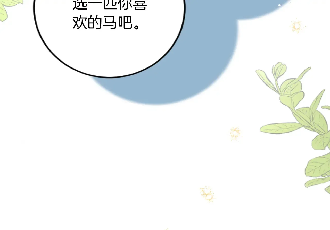 第72话 专属坐骑 第68页