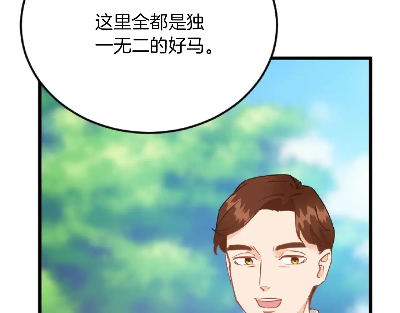 第72话 专属坐骑 第72页