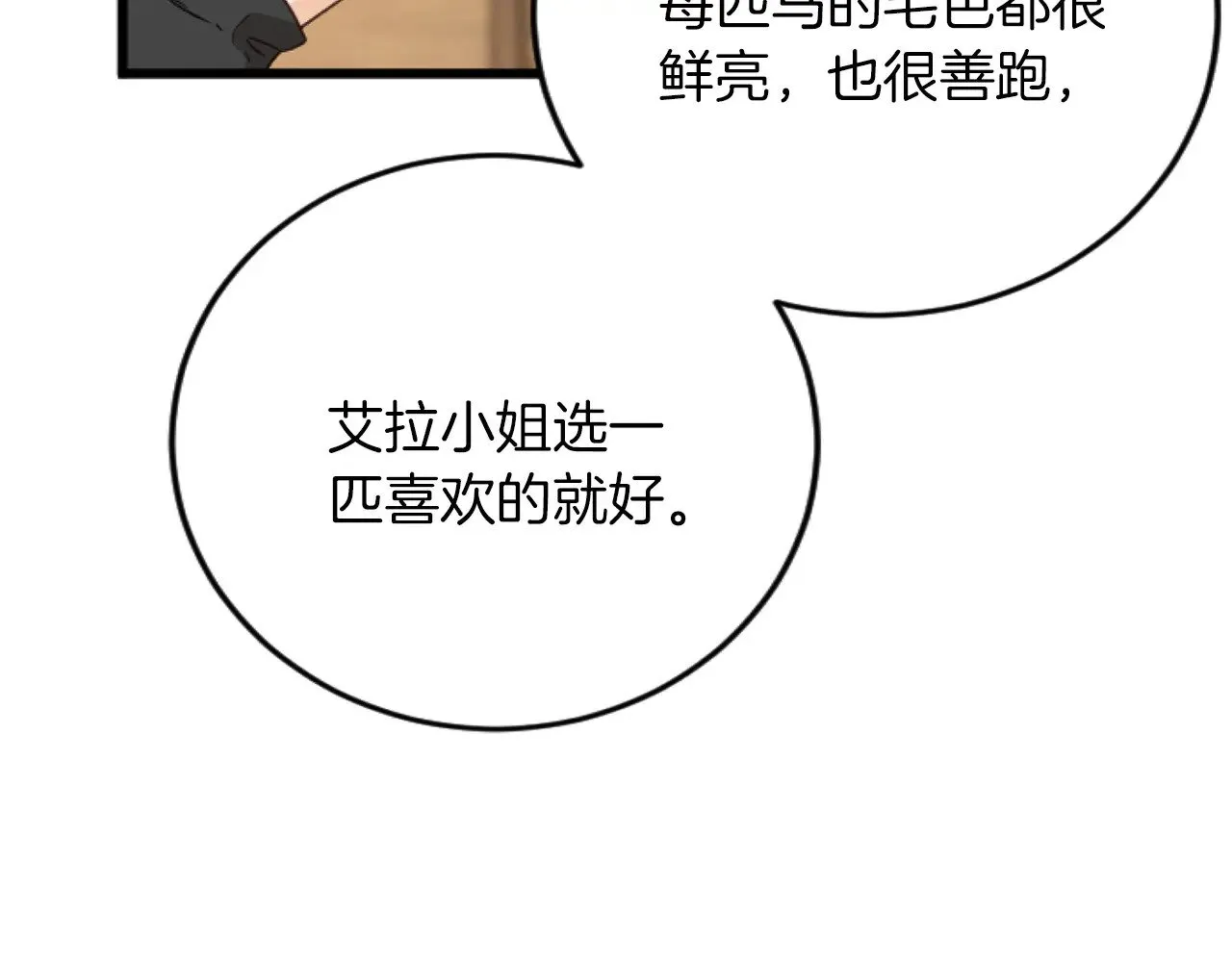 第72话 专属坐骑 第74页