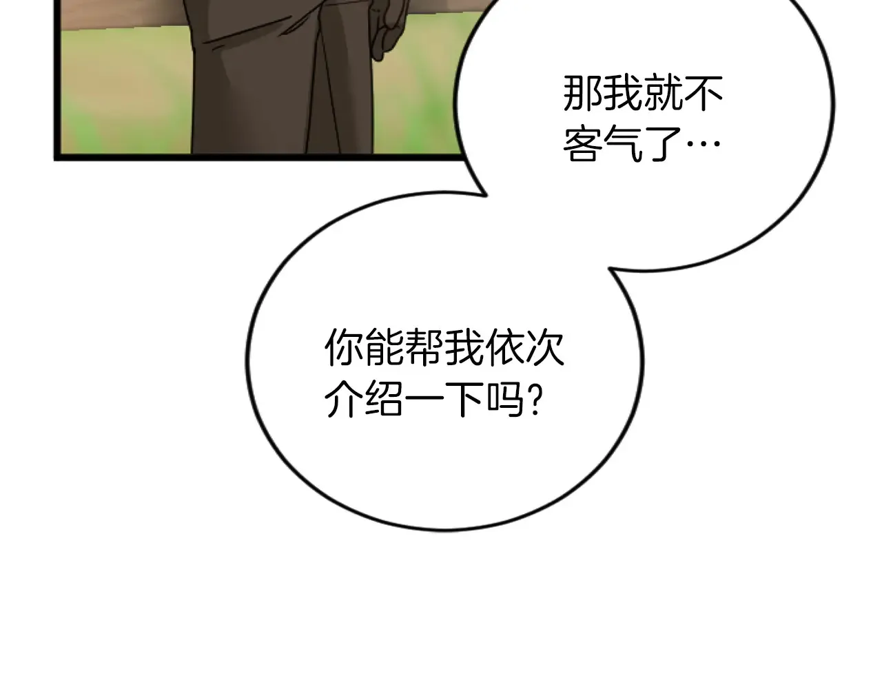 第72话 专属坐骑 第77页
