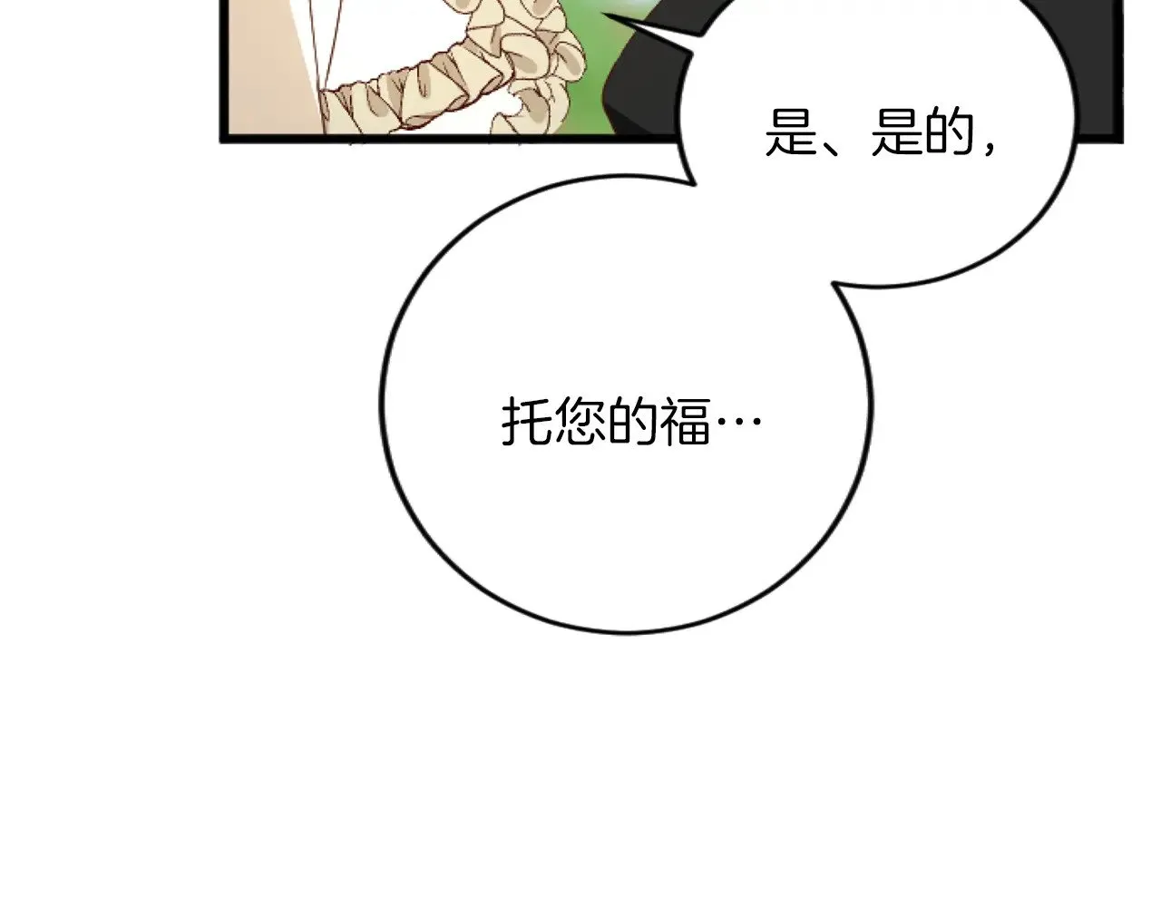 第72话 专属坐骑 第104页