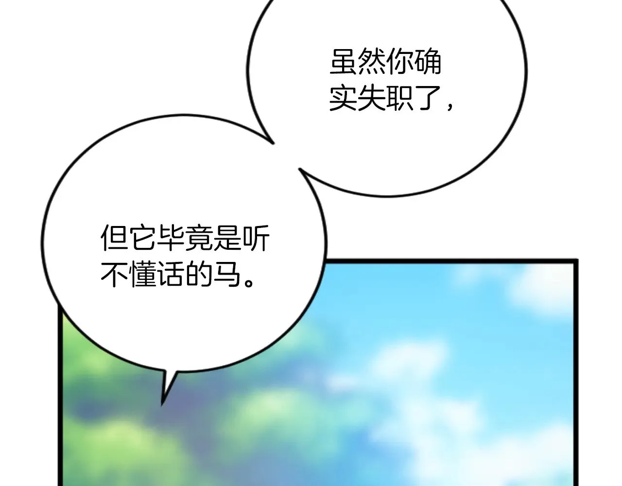 第72话 专属坐骑 第113页