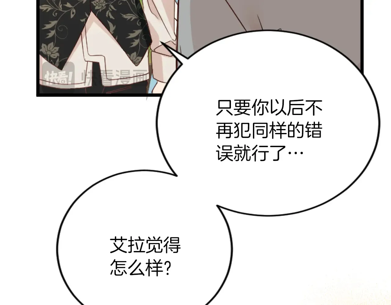 第72话 专属坐骑 第115页