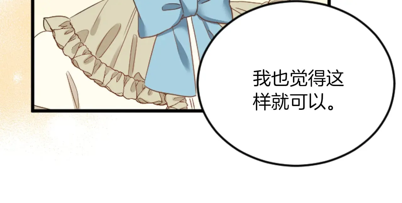 第72话 专属坐骑 第118页