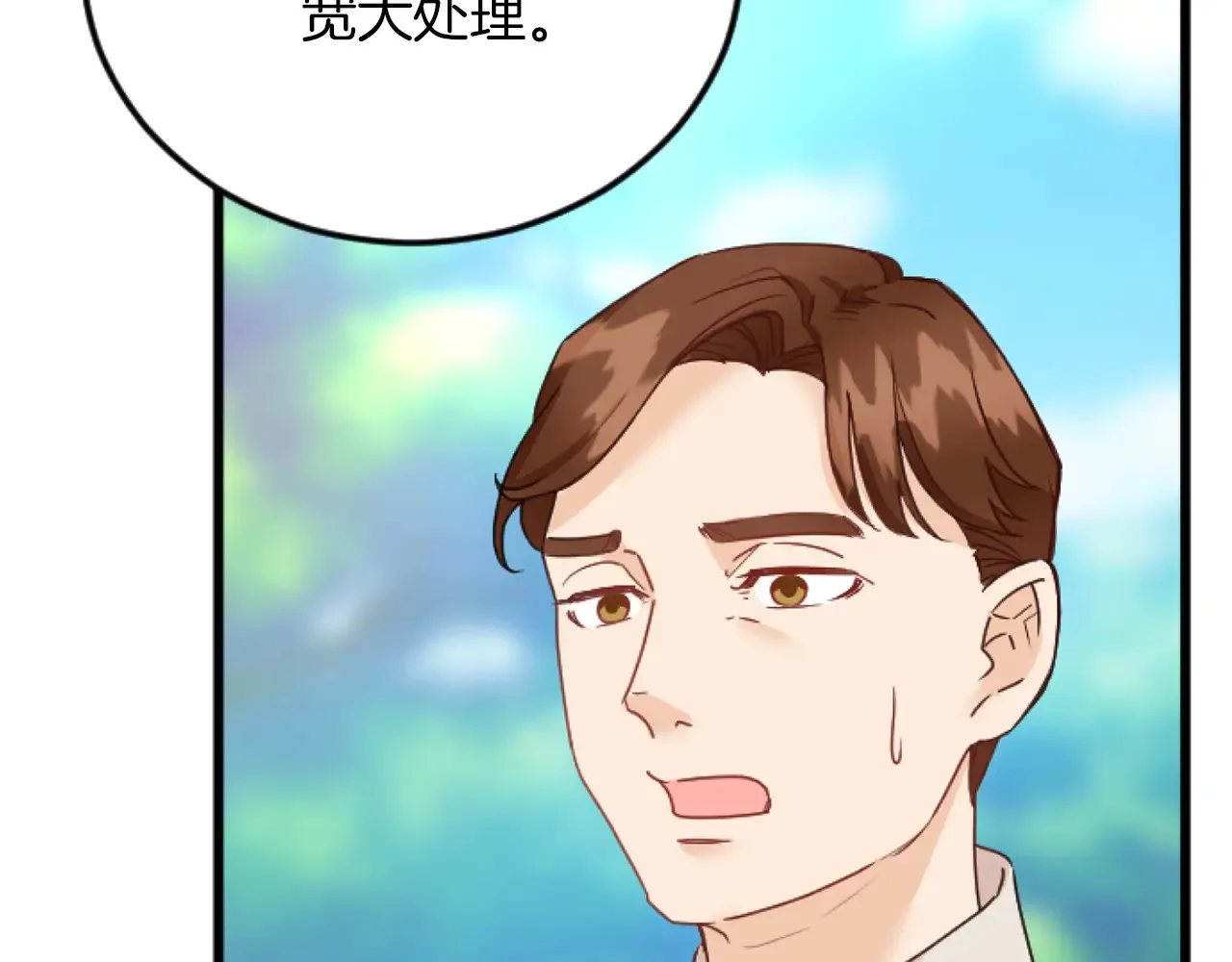 第72话 专属坐骑 第120页