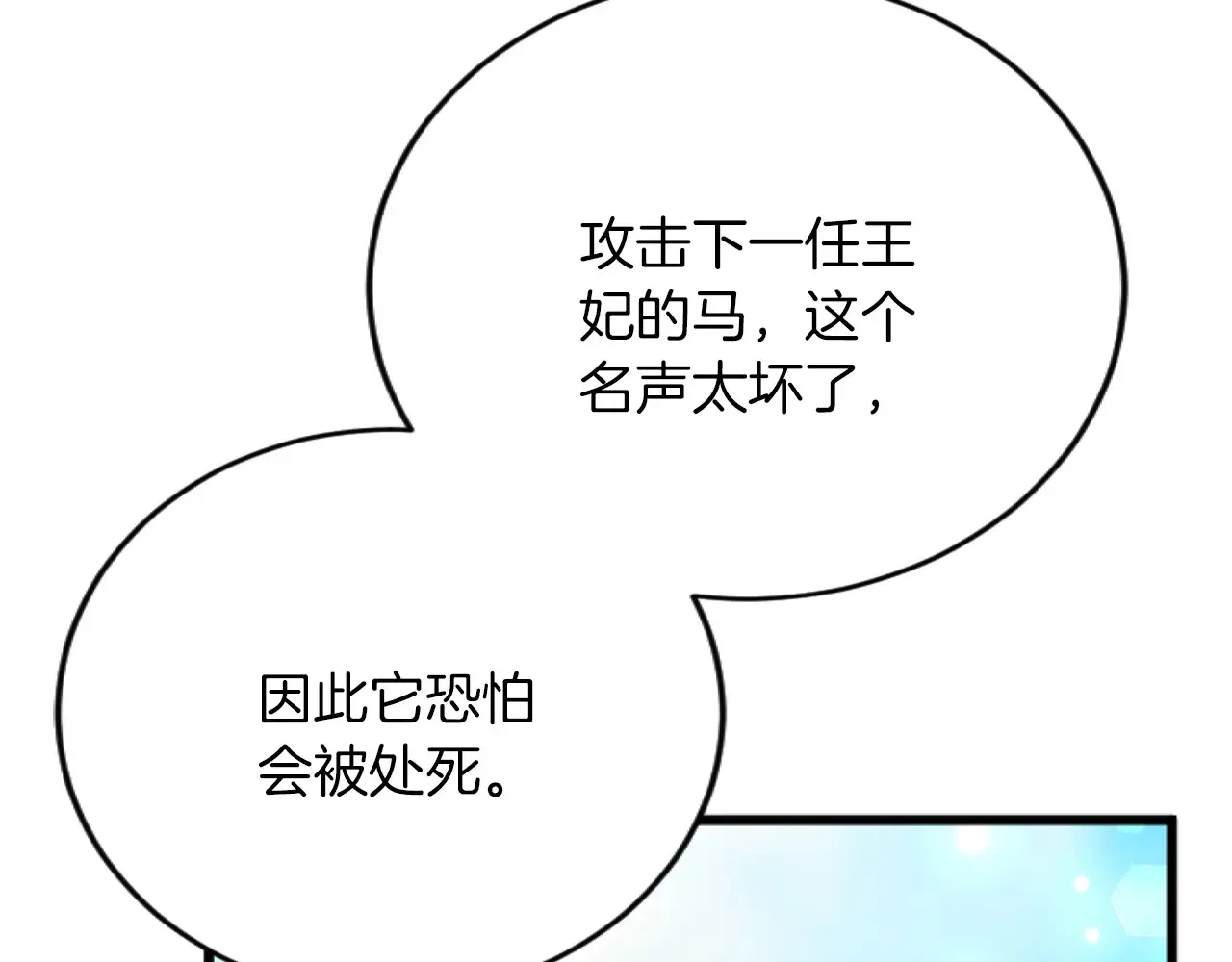 第72话 专属坐骑 第123页