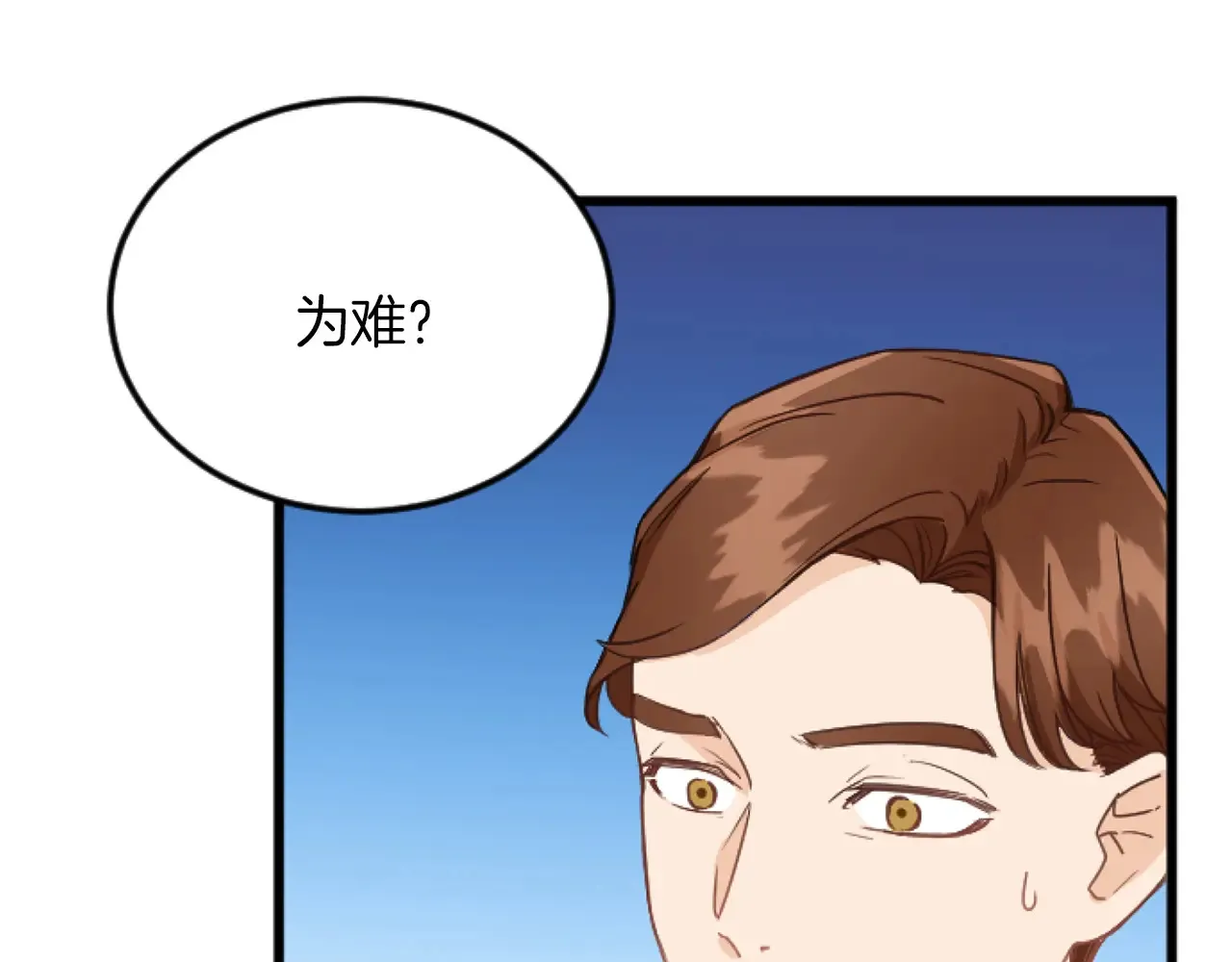 第72话 专属坐骑 第130页