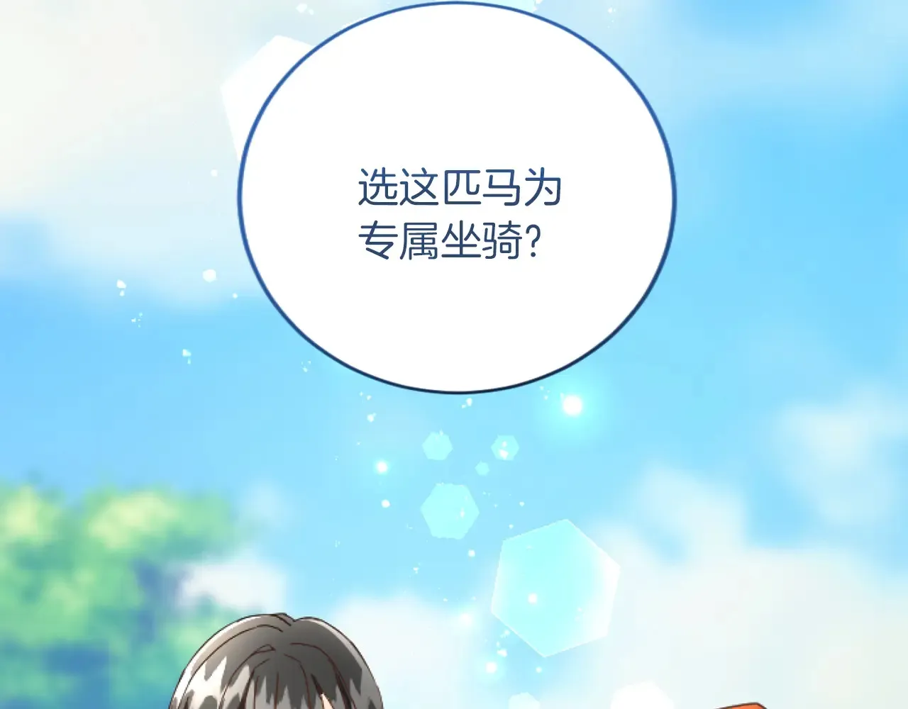第73话 戒备心（加更） 第6页
