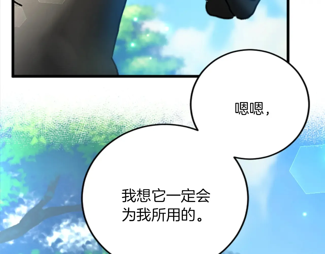 第73话 戒备心（加更） 第10页