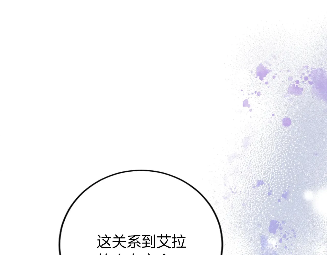 第73话 戒备心（加更） 第13页