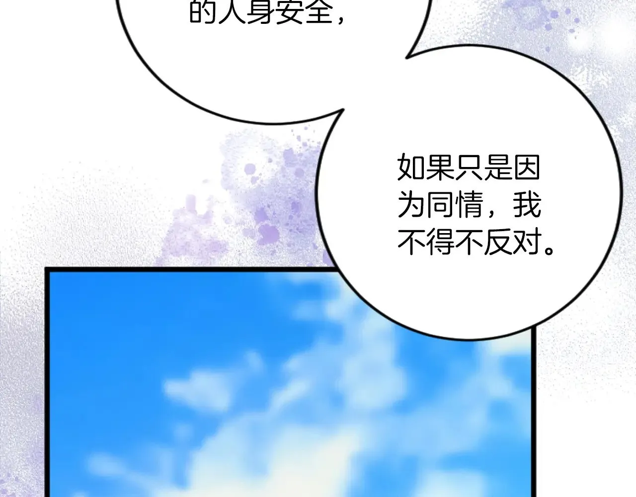 第73话 戒备心（加更） 第14页