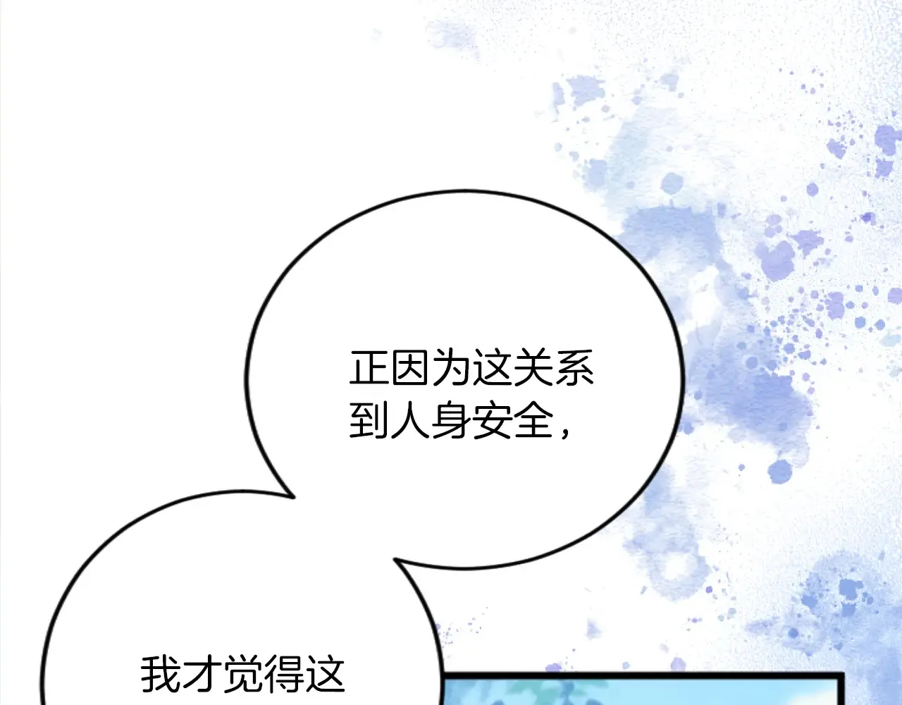 第73话 戒备心（加更） 第18页