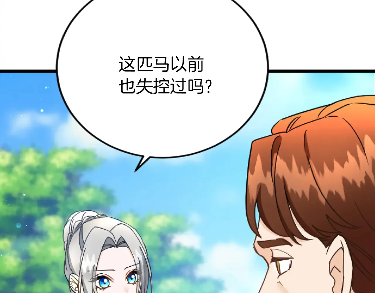 第73话 戒备心（加更） 第24页