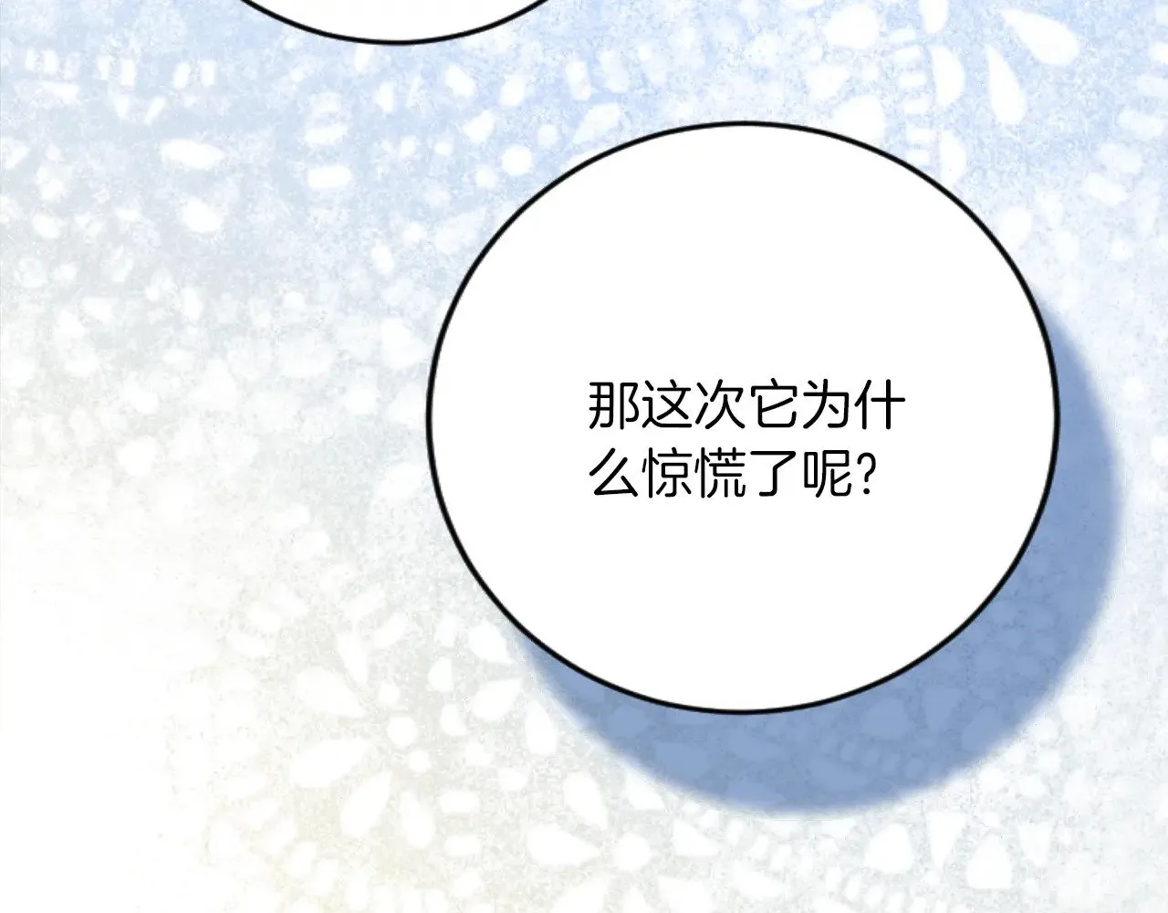 第73话 戒备心（加更） 第26页