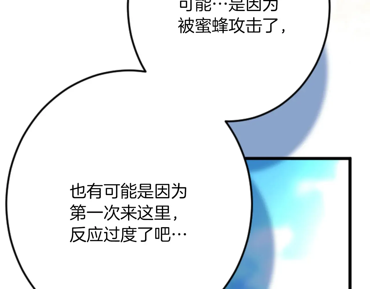 第73话 戒备心（加更） 第28页