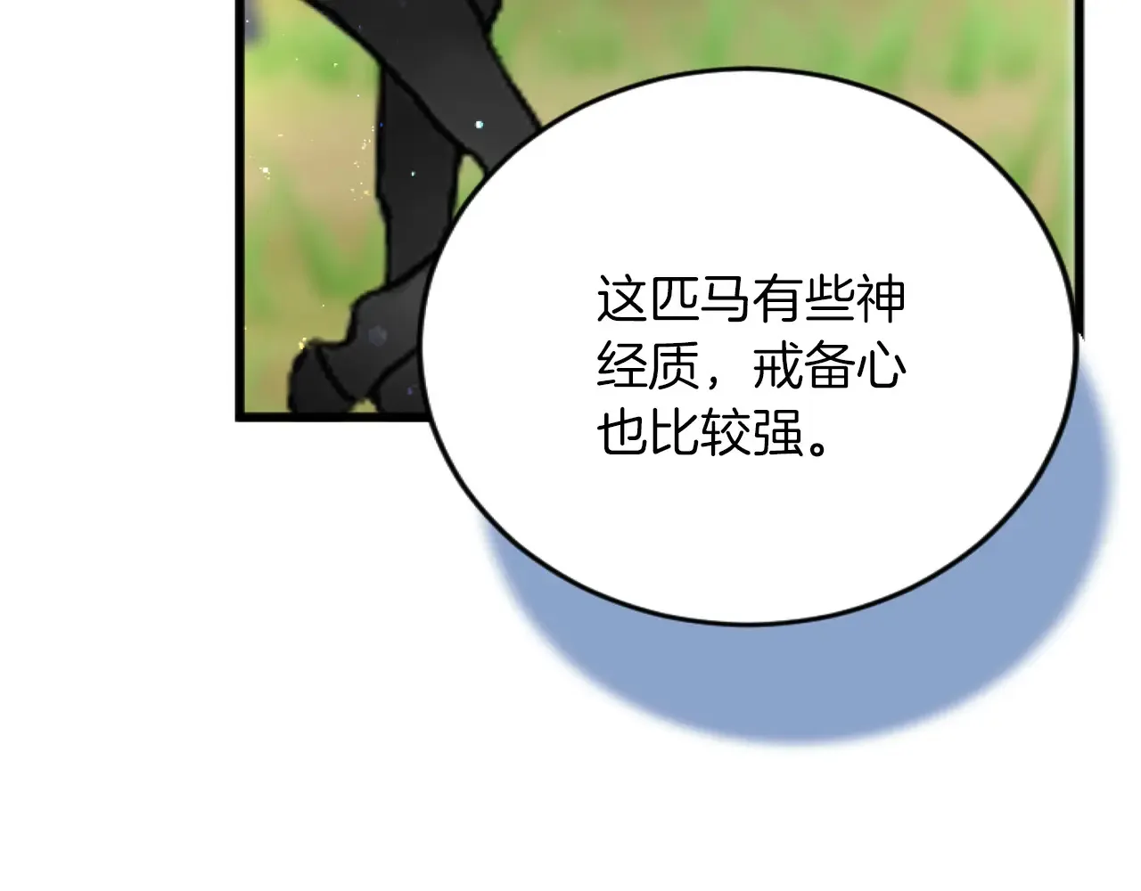 第73话 戒备心（加更） 第30页