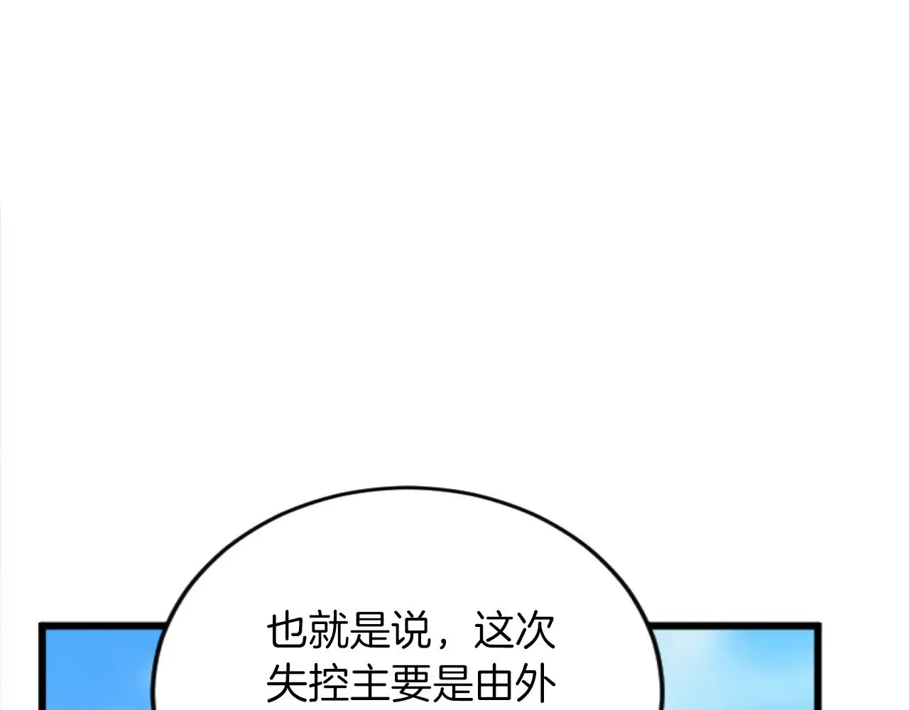 第73话 戒备心（加更） 第32页